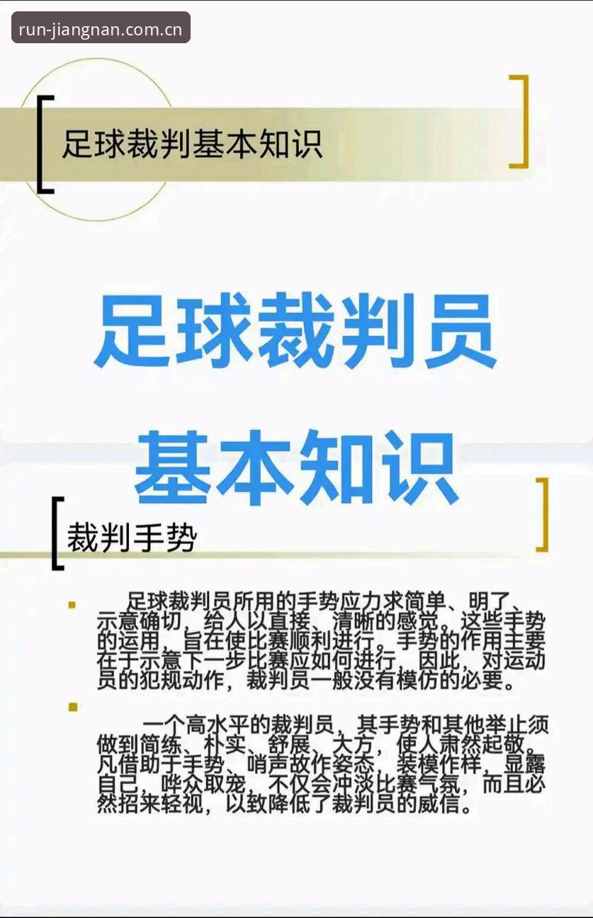 江南体育体育资讯 马宁世界杯执裁心态修炼教程:从裁判视角看懂比赛判罚
